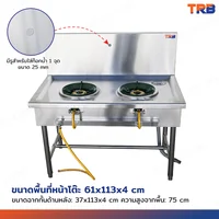 TRB เตาแก๊สสแตนเลส เกรด 201 หัวคู่ พร้อมหัวเตา 11 นิ้ว KB5 65x113x112 CM TRB เตาแก๊สสแตนเลส เกรด 201 หัวคู่ พร้อมหัวเตา 11 นิ้ว KB5 65x113x112 CM