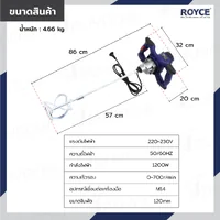 เครื่องผสมปูนซีเมนต์ 1200W JBUYNOW ROYCE REHM-120C เครื่องผสมปูนซีเมนต์ 1200W JBUYNOW ROYCE REHM-120C