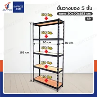 ชั้นวางของ เหล็ก KCT28 30x90x183 ซม. 5 ชั้น นน. ตัวสินค้า 16 กก. ของแท้ ชั้นวางของ เหล็ก KCT28 30x90x183 ซม. 5 ชั้น นน. ตัวสินค้า 16 กก. ของแท้