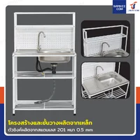 ซิงค์สแตนเลส 201 อ่างล้างจาน 1 หลุม รุ่นมีชั้นวาง+แผงแขวนอุปกรณ์ 50x80x130 cm สีขาว ซิงค์สแตนเลส 201 อ่างล้างจาน 1 หลุม รุ่นมีชั้นวาง+แผงแขวนอุปกรณ์ 50x80x130 cm สีขาว