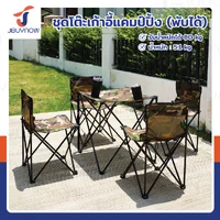 ชุดโต๊ะเก้าอี้แคมป์ปิ้ง ไซส์ใหญ่ พับได้ รับน้ำหนักได้ 80KG 21x60x26 ซม. TC-YLFC-S01