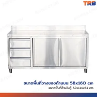TRB ตู้ครัวสแตนเลส เกรด304 รุ่น 3 ลิ้นชัก 60x160x80 CM