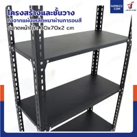 ชั้นวางของเหล็ก 5 ชั้น รุ่นหนาพิเศษ รับน้ำหนักได้ 100 kg/ชั้น 30x70x150 cm สีดำ ชั้นวางของเหล็ก 5 ชั้น รุ่นหนาพิเศษ รับน้ำหนักได้ 100 kg/ชั้น 30x70x150 cm สีดำ