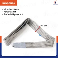 สลิงผ้าใบแบน สายพานยกของ (เซฟตี้ 4:1 มีใบเซอร์) 4 ตัน ยาว 3 เมตร JBUYNOW 4TX3M สลิงผ้าใบแบน สายพานยกของ (เซฟตี้ 4:1 มีใบเซอร์) 4 ตัน ยาว 3 เมตร JBUYNOW 4TX3M