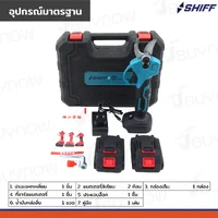 กรรไกรตัดแต่งกิ่งไฟฟ้า ไร้สาย 21V(32MM) JBUYNOW SHIFF TF-PS01