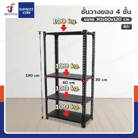 ชั้นวางของเหล็ก 4 ชั้น ชั้นวางอเนกประสงค์ สีดำ 30x60x120 cm ชั้นวางของเหล็ก 4 ชั้น ชั้นวางอเนกประสงค์ สีดำ 30x60x120 cm