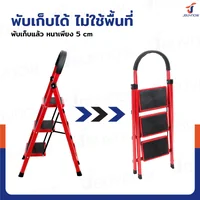 TRB บันไดเหล็ก มีราวจับ (3 ขั้น สูง 1.2 เมตร) รับน้ำหนักได้ 150 KG สีแดง JBUYNOW DT-3 TRB บันไดเหล็ก มีราวจับ (3 ขั้น สูง 1.2 เมตร) รับน้ำหนักได้ 150 KG สีแดง JBUYNOW DT-3
