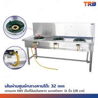 TRB เตาแก๊สสแตนเลส เกรด 201 3 หัว พร้อมหัวเตา 11 นิ้ว KB5 65x178x112 CM