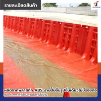 แผ่นกั้นน้ำพลาสติก แผ่นกั้นน้ำท่วม 90.5x99x80 cm ABS Red แผ่นกั้นน้ำพลาสติก แผ่นกั้นน้ำท่วม 90.5x99x80 cm ABS Red
