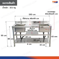 TRB ซิงค์ล้างจาน 2 หลุม ที่พักจานกลาง สแตนเลสเกรด 201 60x150x95 cm RB230531-5-1L TRB ซิงค์ล้างจาน 2 หลุม ที่พักจานกลาง สแตนเลสเกรด 201 60x150x95 cm RB230531-5-1L