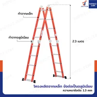 บันไดอลูมิเนียม บันไดพับได้ โครงเหล็กพ่นสีฝุ่น แข็งแรงพิเศษ 4.8 เมตร สีส้ม 4x4