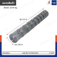 รั้วตาข่ายถักปม รุ่นตาถี่ล่างห่างบน ช่อง 4x6 นิ้ว หนา 2 มม. 1.2x30 เมตร
