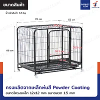 กรงสุนัข กรงสัตว์เลี้ยง พร้อมถาดและแผ่นรองกรง Size S 52x78x66 cm สีดำ กรงสุนัข กรงสัตว์เลี้ยง พร้อมถาดและแผ่นรองกรง Size S 52x78x66 cm สีดำ