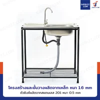 ซิงค์สแตนเลส 201 อ่างล้างจาน 1 หลุม รุ่นขาเหล็กสีดำ 50x80x80 cm ซิงค์สแตนเลส 201 อ่างล้างจาน 1 หลุม รุ่นขาเหล็กสีดำ 50x80x80 cm
