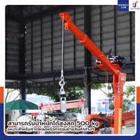 เสากระโดงมินิเครน 500 kg พร้อมวินซ์ 4500lb/2 ตัน