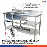 TRB ซิงค์ล้างจาน 2 หลุม ที่พักจานซ้าย สแตนเลสเกรด 201 60x150x95 cm RB230531-4-1L TRB ซิงค์ล้างจาน 2 หลุม ที่พักจานซ้าย สแตนเลสเกรด 201 60x150x95 cm RB230531-4-1L