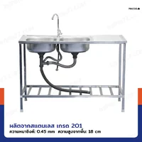 ซิงค์สแตนเลส 201 ล้างจาน 2 หลุม 50x120x84 cm 12051 ซิงค์สแตนเลส 201 ล้างจาน 2 หลุม 50x120x84 cm 12051