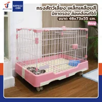 กรงสุนัข เหล็ก เคลือบสี มีถาดรองและล้อเคลื่อนที่ได้ 48x73x55 ซม. RT1908133 กรงสุนัข เหล็ก เคลือบสี มีถาดรองและล้อเคลื่อนที่ได้ 48x73x55 ซม. RT1908133