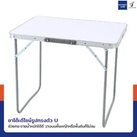 โต๊ะแคมป์ปิ้ง โต๊ะพับขาได้ โต๊ะสนาม 50x70x60 cm สีขาว TC-R1003-1 โต๊ะแคมป์ปิ้ง โต๊ะพับขาได้ โต๊ะสนาม 50x70x60 cm สีขาว TC-R1003-1