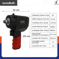บล็อกลม 1/2 (4 หุน) TWIN 550-660N.M 10000RPM RB230731-2 บล็อกลม 1/2 (4 หุน) TWIN 550-660N.M 10000RPM RB230731-2