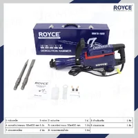 สว่านเจาะปูน เครื่องสกัดไฟฟ้า แย๊ก 30MM 1650W JBUYNOW ROYCE RDH70-1650