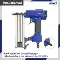 ปืนยิงตะปูลมขาเดี่ยว แม๊กลม 20-50MM JBUYNOW ROYCE RANG-F50