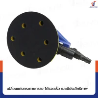 เครื่องขัดกระดาษทรายลม 5 นิ้ว 10,000-12,000RPM RB230731-26 เครื่องขัดกระดาษทรายลม 5 นิ้ว 10,000-12,000RPM RB230731-26