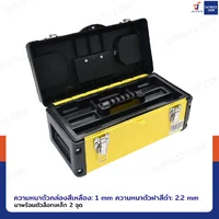 กล่องเครื่องมือเหล็ก 17 นิ้ว แบบมีถาดรองด้านใน 19x40x18 cm สีเหลือง-ดำ กล่องเครื่องมือเหล็ก 17 นิ้ว แบบมีถาดรองด้านใน 19x40x18 cm สีเหลือง-ดำ