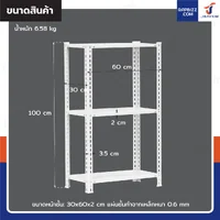 ชั้นวางของเหล็ก 3 ชั้น รุ่นหนาพิเศษ รับน้ำหนักได้ 100 kg/ชั้น 30x60x100 cm สีขาว ชั้นวางของเหล็ก 3 ชั้น รุ่นหนาพิเศษ รับน้ำหนักได้ 100 kg/ชั้น 30x60x100 cm สีขาว