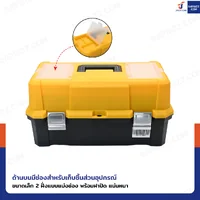 กล่องเครื่องมือพลาสติก 21 นิ้ว ด้านใน 2 ชั้น + 1 ช่องใหญ่ 28x48x25 cm สีเหลือง-ดำ กล่องเครื่องมือพลาสติก 21 นิ้ว ด้านใน 2 ชั้น + 1 ช่องใหญ่ 28x48x25 cm สีเหลือง-ดำ