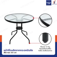 ชุดโต๊ะเก้าอี้สนาม 2 ที่นั่ง โต๊ะกลม JBUYNOW YLGT-003B (กระจกใส80)