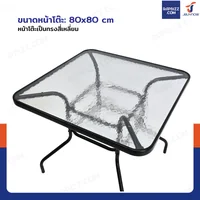 โต๊ะสนาม โต๊ะเหลี่ยม หน้าโต๊ะกระจกใส 80x80x71 cm YLGT-003A โต๊ะสนาม โต๊ะเหลี่ยม หน้าโต๊ะกระจกใส 80x80x71 cm YLGT-003A