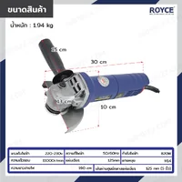 เครื่องเจียร์ไฟฟ้า 5 นิ้ว (125 MM) หินเจียร 820W 11,000RPM JBUYNOW ROYCE RAG125-820