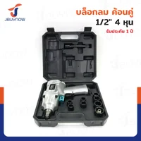 บล็อกลม 1/2 (4 หุน) TWIN 1100-1320N.M 8000RPM RB230731-9 บล็อกลม 1/2 (4 หุน) TWIN 1100-1320N.M 8000RPM RB230731-9