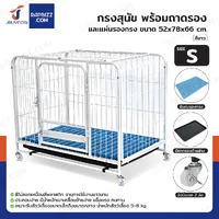 กรงสุนัข กรงสัตว์เลี้ยง พร้อมถาดและแผ่นรองกรง Size S 52x78x66 cm สีขาว