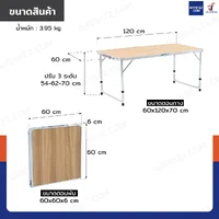 โต๊ะสนามพับได้อลูมิเนียม ปรับความสูงได้ 3 ระดับ 60x120x70 cm สีน้ำตาลอ่อน TC-R1260
