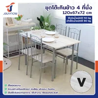 ชุดโต๊ะรับประทานอาหาร โต๊ะกินข้าว 4 ที่นั่ง 120x67x72 ซม. 1202-160