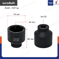ลูกบล็อก 3/4 นิ้ว(6หุน) บล็อกลม เบอร์ 54 MM งานหนัก 1 ชิ้น 3/4-54MM-6PT ลูกบล็อก 3/4 นิ้ว(6หุน) บล็อกลม เบอร์ 54 MM งานหนัก 1 ชิ้น 3/4-54MM-6PT