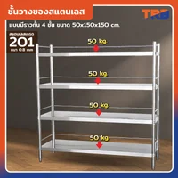 TRB ชั้นวางของสแตนเลส เกรด 201 แบบมีราวกั้น 4 ชั้น 50x150x150 CM TRB ชั้นวางของสแตนเลส เกรด 201 แบบมีราวกั้น 4 ชั้น 50x150x150 CM