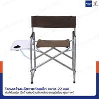 เก้าอี้แคมป์ปิ้ง เก้าอี้พกพา เก้าอี้สนาม มีที่วางแก้วด้านข้าง 45x60x80 cm สีน้ำตาล TC-5136S