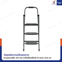 บันไดเหล็ก 3 ขั้น มีราวจับ รับน้ำหนักได้ 80 KG สีเทา XD-3 บันไดเหล็ก 3 ขั้น มีราวจับ รับน้ำหนักได้ 80 KG สีเทา XD-3