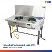 TRB เตาแก๊สสแตนเลส เกรด 201 หัวคู่ พร้อมหัวเตา 11 นิ้ว KB5 65x113x112 CM TRB เตาแก๊สสแตนเลส เกรด 201 หัวคู่ พร้อมหัวเตา 11 นิ้ว KB5 65x113x112 CM