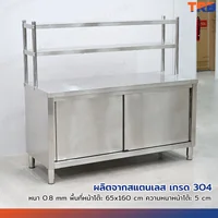 ตู้สแตนเลส เกรด 304 เคาท์เตอร์ครัว มีชั้นวางของบน เปิด 2 ฝั่ง 65x160x145 cm ตู้สแตนเลส เกรด 304 เคาท์เตอร์ครัว มีชั้นวางของบน เปิด 2 ฝั่ง 65x160x145 cm