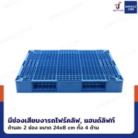 พาเลทพลาสติก HDPE พาเลทห้องเย็น หน้าตะแกรง 100x120x15 ซม. ใช้สำหรับห้องเย็น -30℃ ถึง 60℃ พาเลทพลาสติก HDPE พาเลทห้องเย็น หน้าตะแกรง 100x120x15 ซม. ใช้สำหรับห้องเย็น -30℃ ถึง 60℃