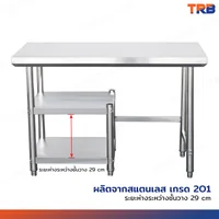 TRB โต๊ะครัวสแตนเลส เกรด 201 รุ่นวางถังแก๊ส 60x120x80 CM TRB โต๊ะครัวสแตนเลส เกรด 201 รุ่นวางถังแก๊ส 60x120x80 CM