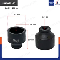 ลูกบล็อก 3/4 นิ้ว(6หุน) บล็อกลม เบอร์ 58 MM งานหนัก 1 ชิ้น 3/4-58MM-6PT ลูกบล็อก 3/4 นิ้ว(6หุน) บล็อกลม เบอร์ 58 MM งานหนัก 1 ชิ้น 3/4-58MM-6PT