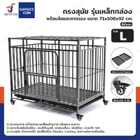 กรงสุนัข กรงสัตว์เลี้ยง รุ่นเหล็กกล่อง พร้อมล้อและถาดรอง Size L 71x108x92 cm สีดำเทา กรงสุนัข กรงสัตว์เลี้ยง รุ่นเหล็กกล่อง พร้อมล้อและถาดรอง Size L 71x108x92 cm สีดำเทา