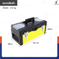 กล่องเครื่องมือเหล็ก 16 นิ้ว แบบมีถาดรองด้านใน 18x40x18 ซม. สีดำ-เหลือง กล่องเครื่องมือเหล็ก 16 นิ้ว แบบมีถาดรองด้านใน 18x40x18 ซม. สีดำ-เหลือง