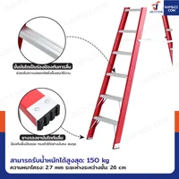 บันไดไฟเบอร์กลาส ขึ้นลง 2 ทาง (9 ขั้น สูง 2.6 เมตร) รับน้ำหนัก 150 kg สีแดง R32109 บันไดไฟเบอร์กลาส ขึ้นลง 2 ทาง (9 ขั้น สูง 2.6 เมตร) รับน้ำหนัก 150 kg สีแดง R32109