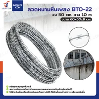 ลวดหนามหีบเพลง BTO-22 ลวดหนามทำรั้ว วง 50 ซม. ยาว 10 เมตร ลวดหนามหีบเพลง BTO-22 ลวดหนามทำรั้ว วง 50 ซม. ยาว 10 เมตร